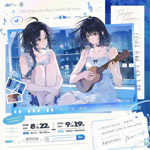 官谷她的山她的海四期周边吧唧徽章色纸池唐游余 予梦文创正版