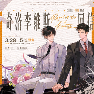 周边 官谷漫家奇洛李维斯回信终期徽章吧唧陈挽赵声阁原著衍生正版