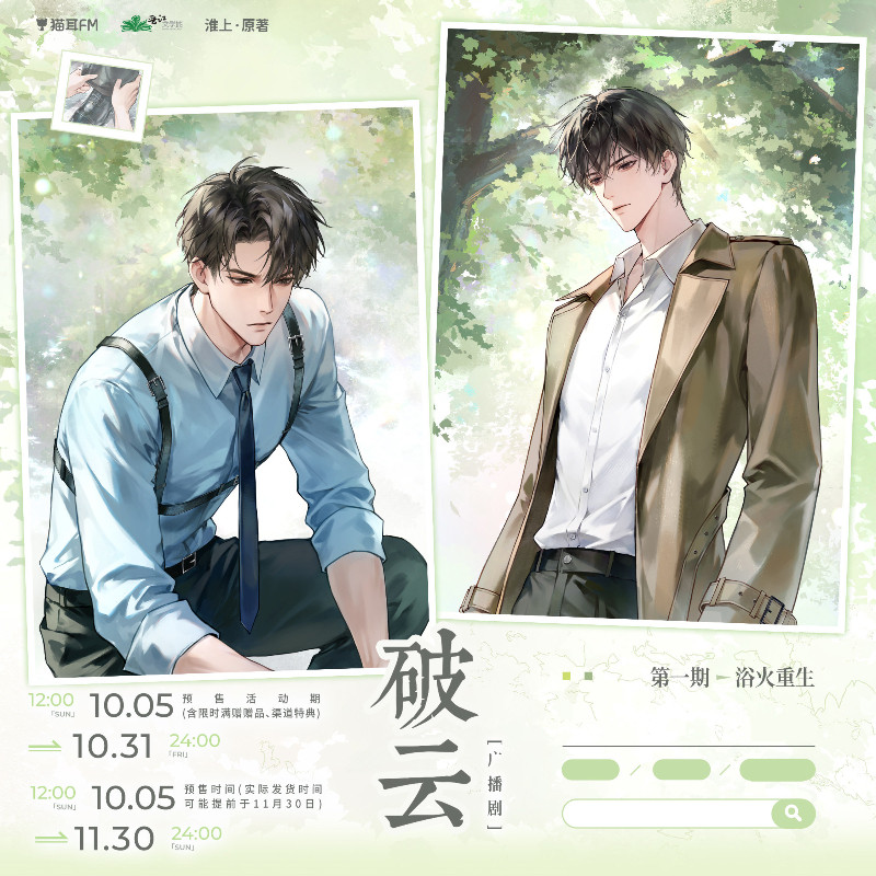 官谷未完辑破云一期周边吧唧徽章色纸立牌江停广播剧衍生正版周边图片