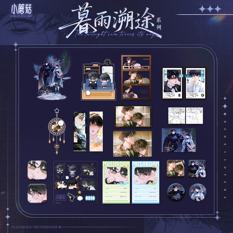 小蘑菇暮雨溯途徽章吧唧