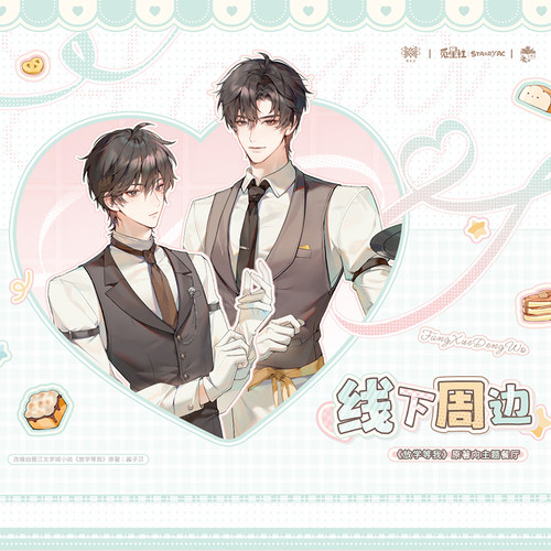 觅星社放学等我徽章吧唧色纸官谷