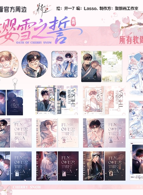 官谷快看精卫樱雪之誓徽章吧唧拍立得挂件金蔚季海瓶漫画正版周边