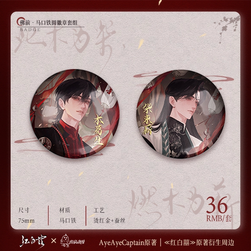 出泉红白囍正版周边徽章吧唧色纸