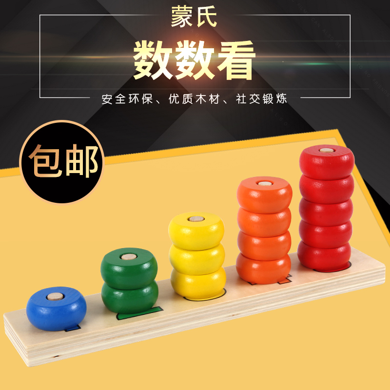 数数看认知积木益智算术蒙氏教具