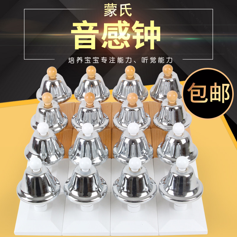 蒙氏教具蒙特梭利儿童玩具音感钟早教益智音乐启蒙八音阶幼儿园
