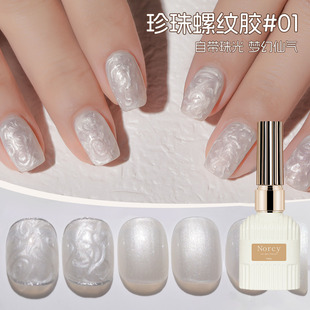 珍珠贝母纹理甲油胶2025年新款网红流行极光螺纹贝壳胶美甲店专用
