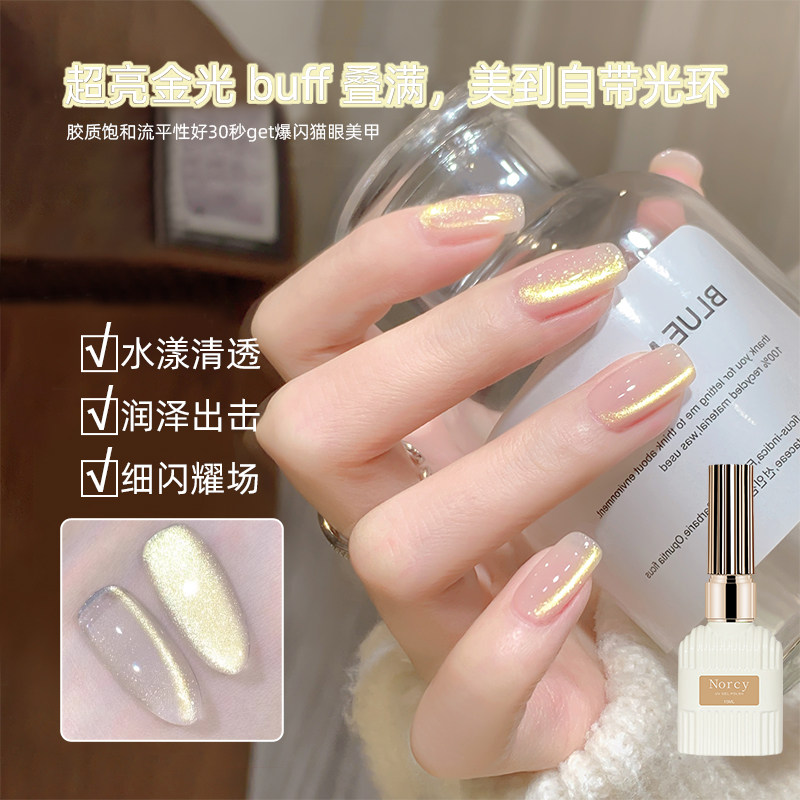爆闪无底色金光猫眼指甲油胶图片