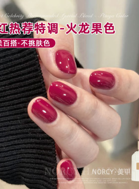 夏日火龙果红色指甲油胶2026年新款持久百搭显白流行胶美甲店专用