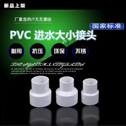 PVC大小头 异变径接头 直接 直通 给水管20 25 32 40 50 63 75 90