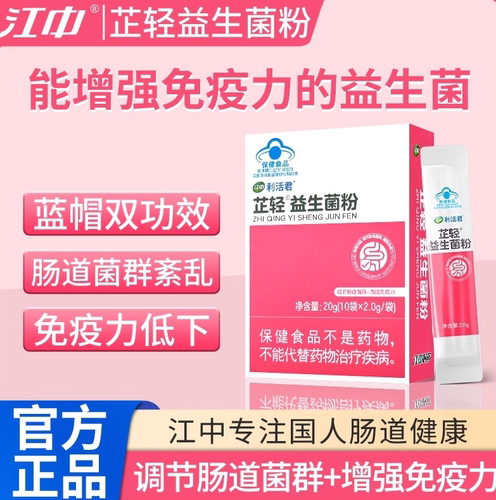 江中芷轻益生菌芷轻益生菌