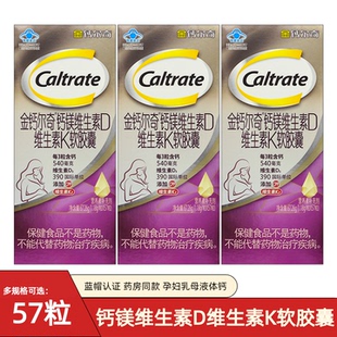 金钙尔奇钙镁维D维K软胶囊57粒柠檬酸钙维d3K2孕妇乳母液体钙正品