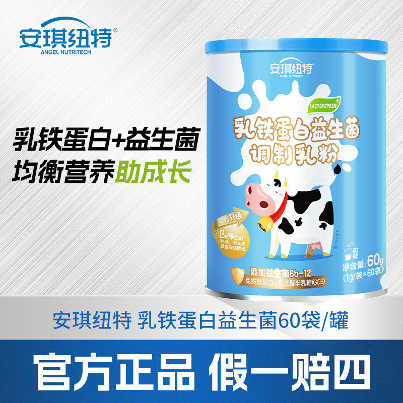 安琪纽特乳铁蛋白1000亿益生菌乳粉婴幼儿奶粉免疫球蛋白宝宝儿童