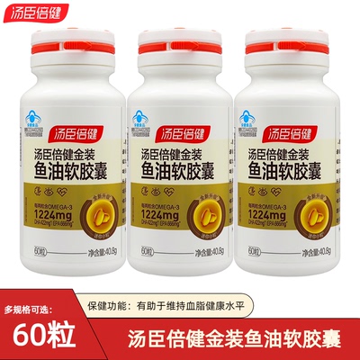 汤臣倍健金装鱼油高纯浓度omega3成人DHA深海鱼油软胶囊EPA正品