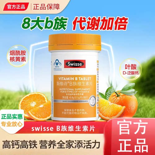 Swisse斯维诗蓝帽子维生素b族叶酸男女多种复合维生素b2b6b12正品