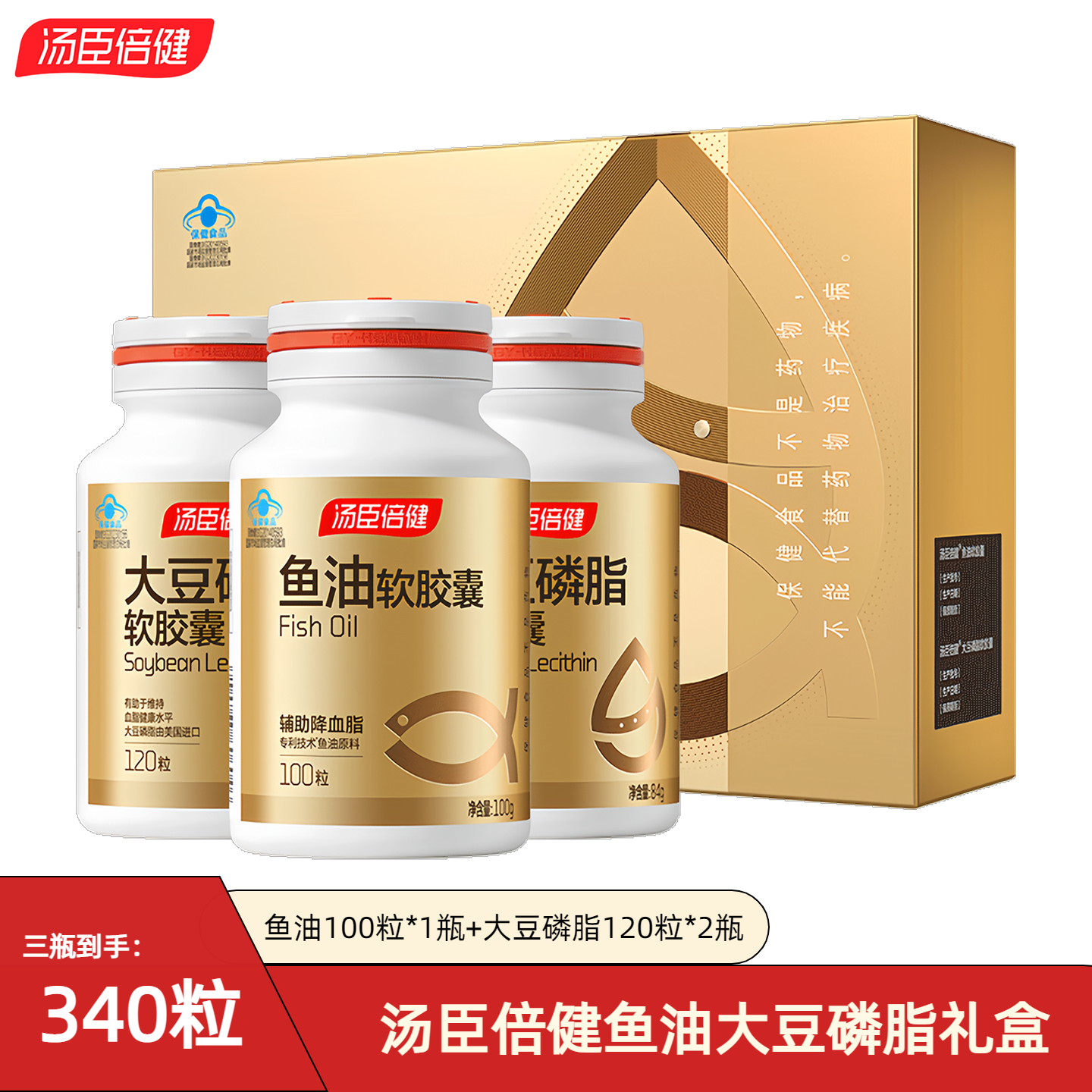 汤臣倍健深海鱼油软胶囊成人中老年EPADHA搭大豆磷脂辅助降血脂,保健食品/膳食营养补充食品,鱼油/深海鱼油,淘宝优惠券,粉丝福利购,淘宝优惠卷