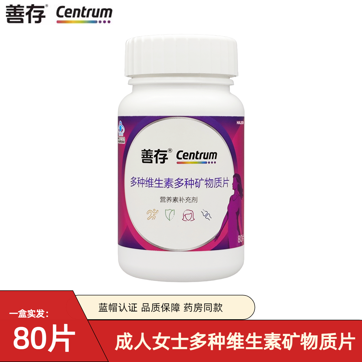 善存女士复合多种维生素矿物质片80粒女性多维片小紫瓶22种营养素,保健食品/膳食营养补充食品,维生素/复合维生素,淘宝优惠券,粉丝福利购,淘宝优惠卷