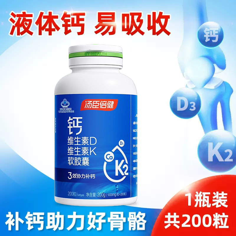 汤臣倍健钙维生素dk软胶囊200粒