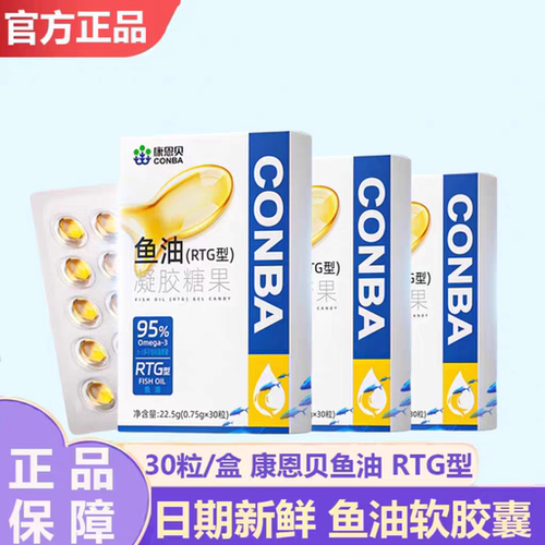 5盒】康恩贝鱼油凝胶糖果搭儿童学生青少年30粒装新日期药店款