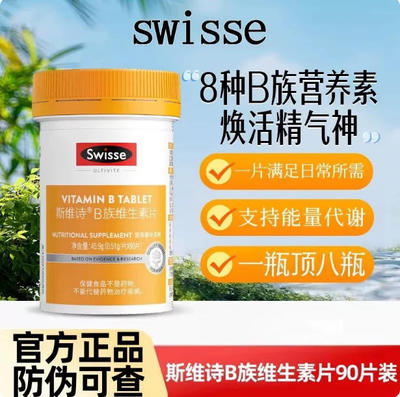 Swisse斯维诗钙维生素B片