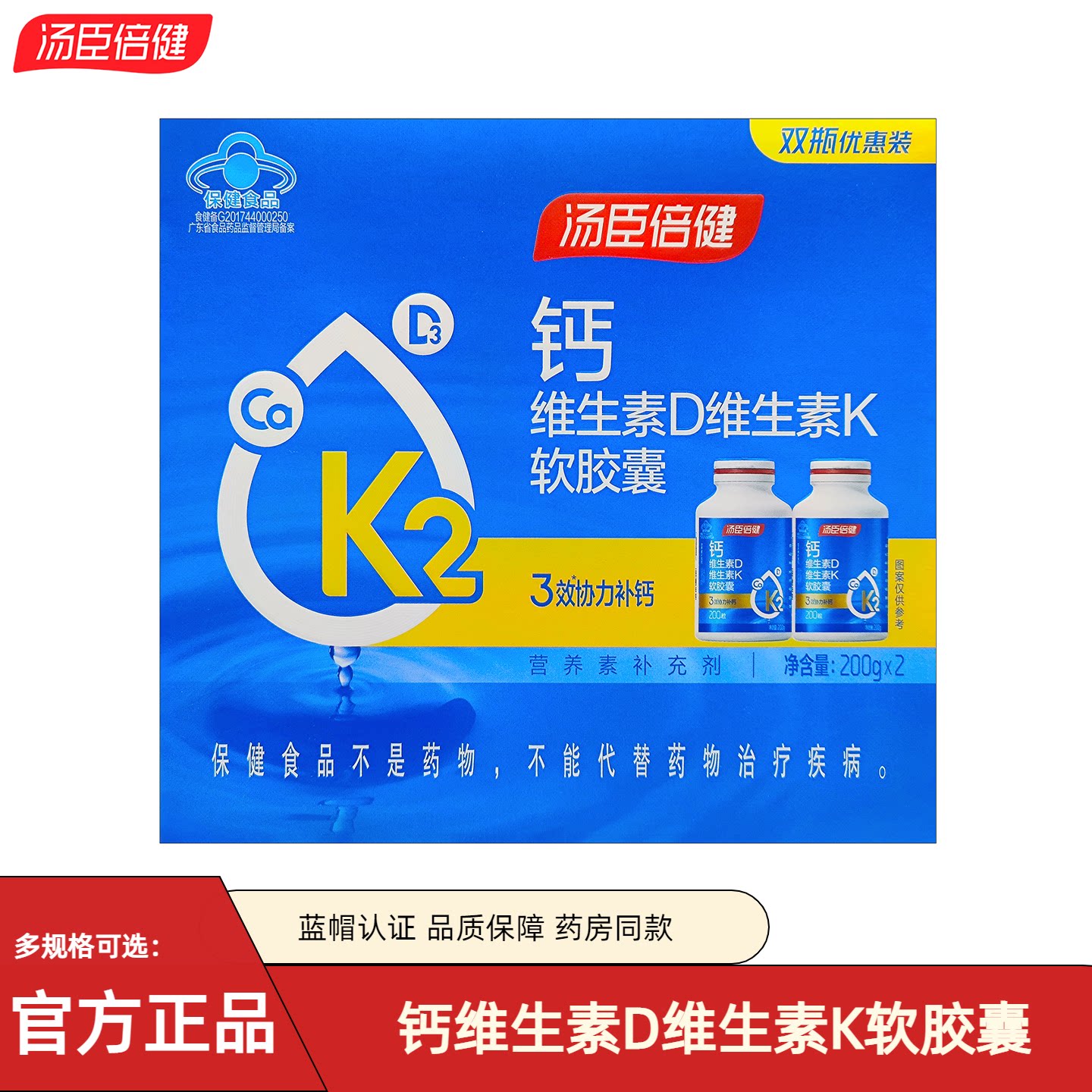 400粒礼盒装汤臣倍健钙片液体钙维生素dk中老年成人成年补钙男女