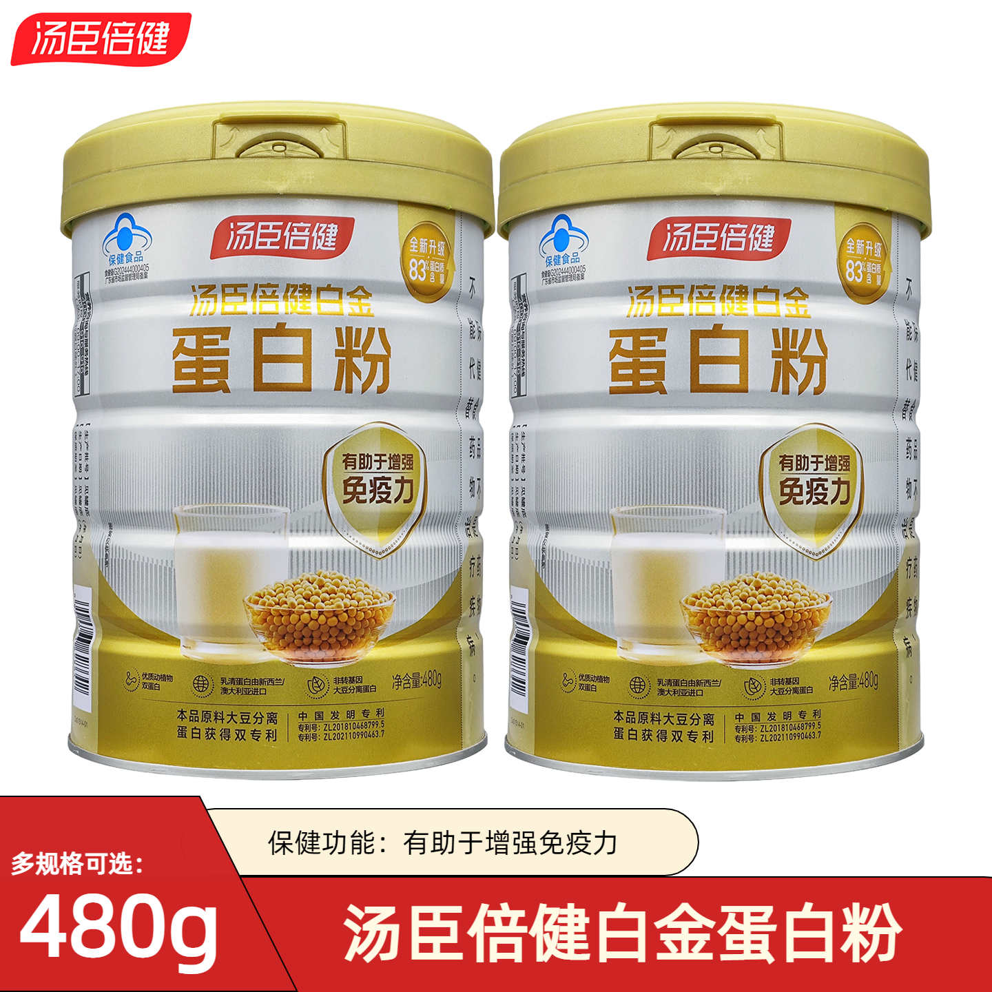 汤臣倍健白金蛋白粉480g成人中老年营养乳清蛋白质粉免疫力正品