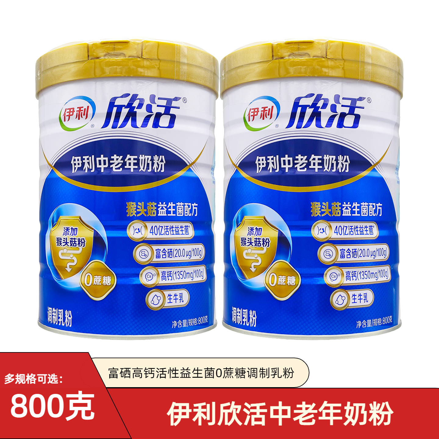 伊利欣活中老年奶粉高钙富硒猴头菇益生菌配方复合营养调制乳粉,咖啡/麦片/冲饮,中老年奶粉,淘宝优惠券,粉丝福利购,淘宝优惠卷