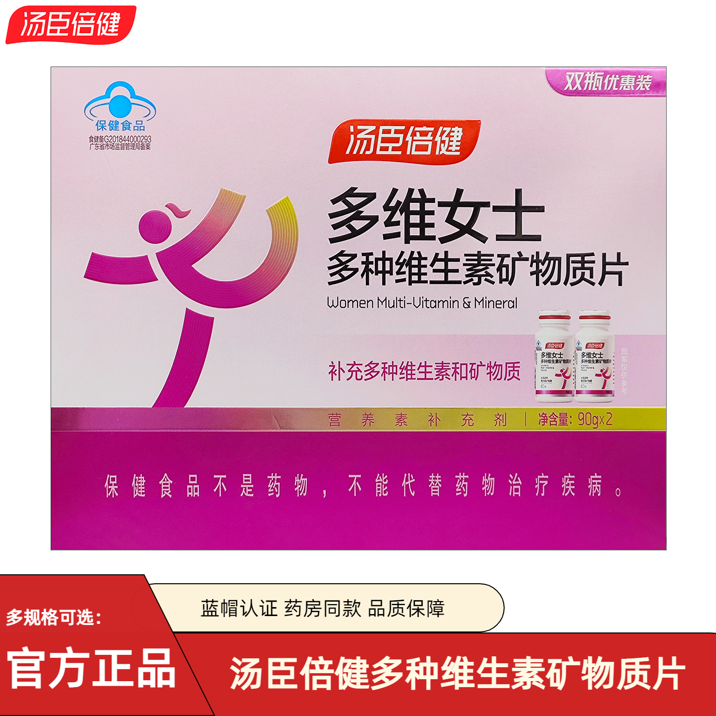 可选120粒汤臣倍健多维女士多种维生素矿物质片成人补充营养多维,保健食品/膳食营养补充食品,维生素/复合维生素,淘宝优惠券,粉丝福利购,淘宝优惠卷