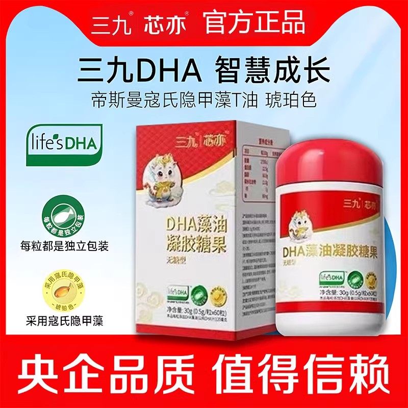 华润新三九芯亦DHA藻油凝胶糖果60粒婴幼儿童宝宝孕妇补充dha藻油,保健食品/膳食营养补充食品,DHA/EPA/DPA亚麻酸,淘宝优惠券,粉丝福利购,淘宝优惠卷