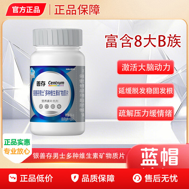 善存男女士复合多种维生素矿物质片120粒B族ve维c综合片官方正品图片