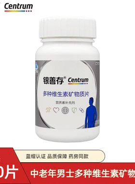 银善存复合多种维生素矿物质片160片中老年成人男女士维生素B族VC