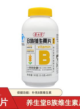 养生堂B族维生素片高含量B族多种复合vb生物素叶酸B2成人中老年VB