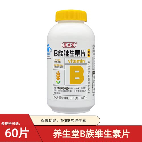 养生堂B族维生素片高含量B族多种复合vb生物素叶酸B2成人中老年VB