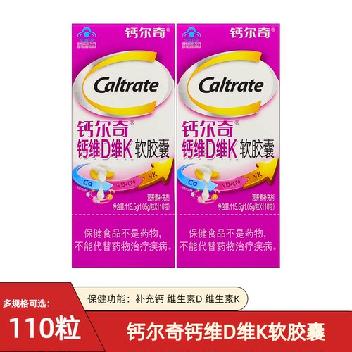 110粒钙尔奇钙维d维k软胶囊液体钙成人男女性中老年碳酸钙补充钙