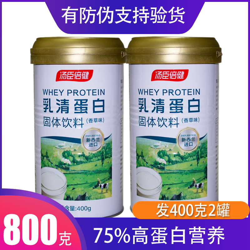 汤臣倍健乳清蛋白固体饮料400g 纯动物蛋白 增肌 香草味蛋白质粉