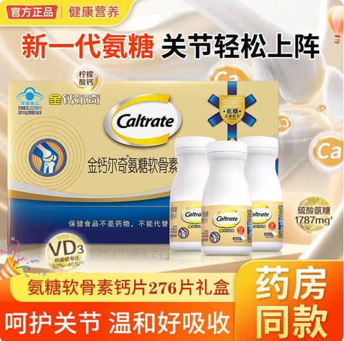 金钙尔奇1787氨糖软骨素柠檬酸钙片维生素d中老年人维骨力护关节