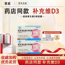 正品 星鲨钙软胶囊补充钙宝宝儿童孕产妇成人液体钙软胶囊 药店款