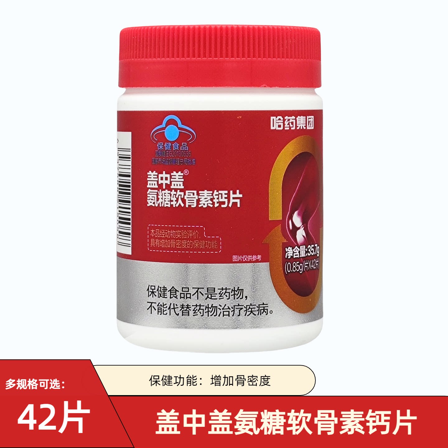 哈药集团盖中盖氨糖软骨素钙片42粒中老年人碳酸钙补钙官方正品图片