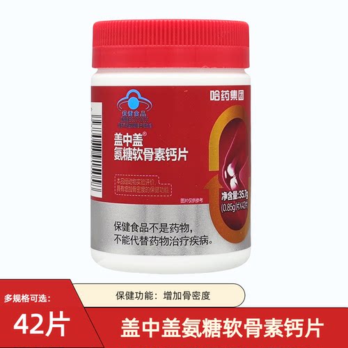 哈药集团盖中盖氨糖软骨素钙片42粒中老年人碳酸钙补钙官方正品