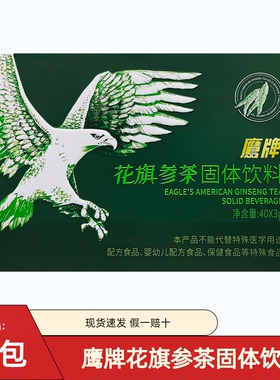 鹰牌花旗参茶固体饮料3gx40袋男士女性中老年西洋参颗粒官方正品