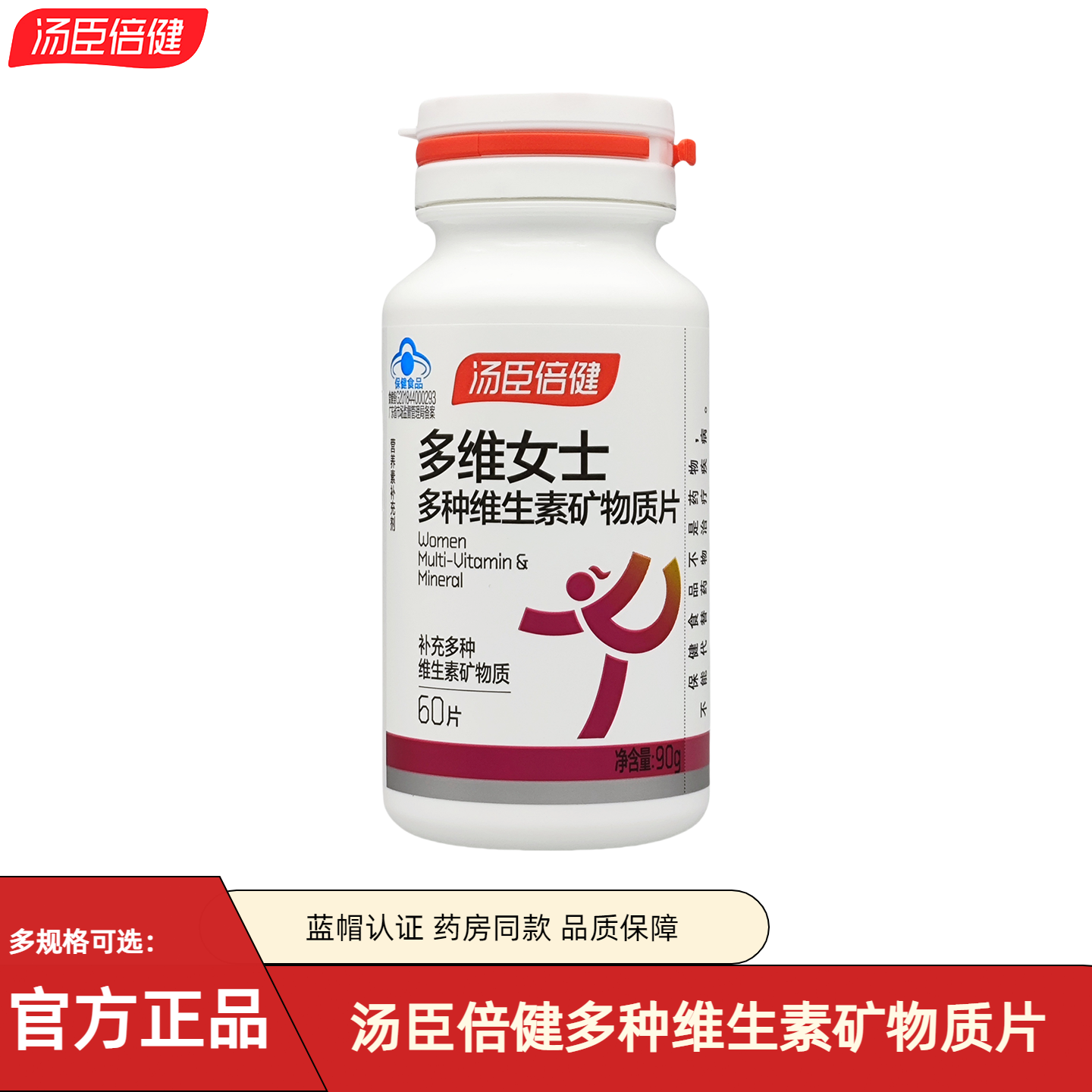汤臣倍健多维女士多种维生素矿物质片60粒加班常备成人补充营养素,保健食品/膳食营养补充食品,维生素/复合维生素,淘宝优惠券,粉丝福利购,淘宝优惠卷