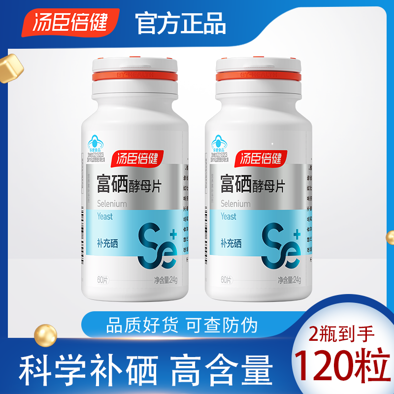 汤臣倍健补硒富硒酵母片正品食品片免疫硒元素力西麦双素,保健食品/膳食营养补充食品,锌/铁/硒,淘宝优惠券,粉丝福利购,淘宝优惠卷