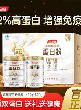 汤臣倍健蛋白粉增强中老年免疫力