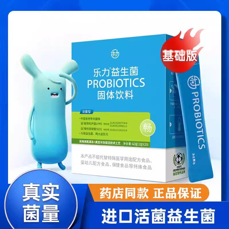 乐力益生元益生菌冻干粉固体饮料