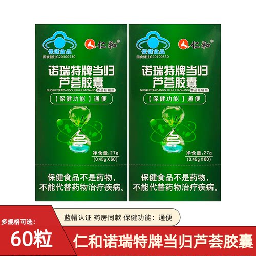 仁和当归诺瑞特牌芦荟软胶囊肠便者便秘排便润通清官方正品
