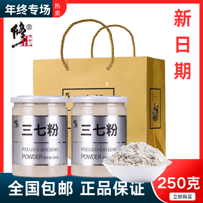 修正三七粉正品官方正品花正宗云南文山非特级田七超细粉三七头