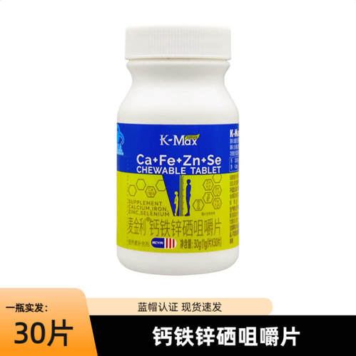 康麦斯K-MAX麦金利钙铁锌硒咀嚼片30粒青少年学生成长补钙铁锌硒