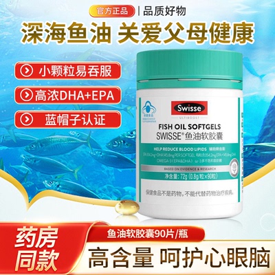 Swisse斯维诗四倍深海rTG鱼油omega3高浓度胶囊女生成人dha记忆力