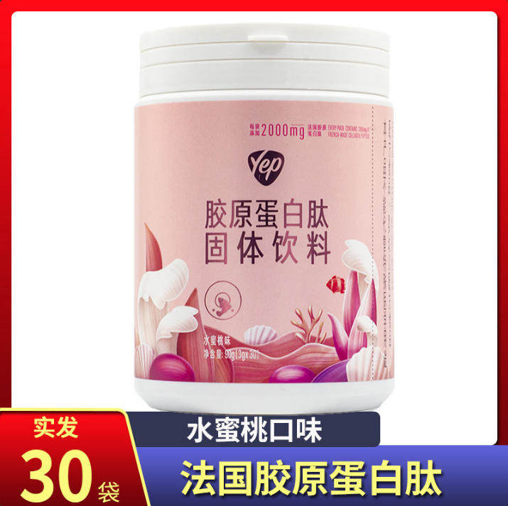 汤臣倍健Yep高光胶原蛋白粉高光粉肽片鱼胶精华水蜜桃味水解粉