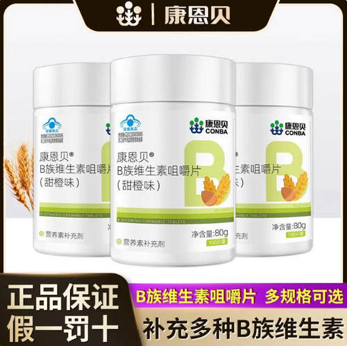 官方正品康恩贝B族维生素咀嚼片复合vb熬夜加班维生素b1b6b2b12