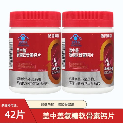 哈药集团盖中盖氨糖软骨素钙片42粒中老年人碳酸钙补钙官方正品